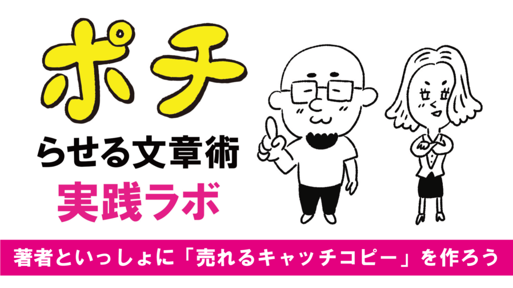 ポチらせる文章術　実践ラボ／みんなのコピー大橋｜オンラインサロン　ランキング一覧